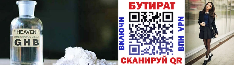 купить закладку  Куровское  БУТИРАТ Butirat 
