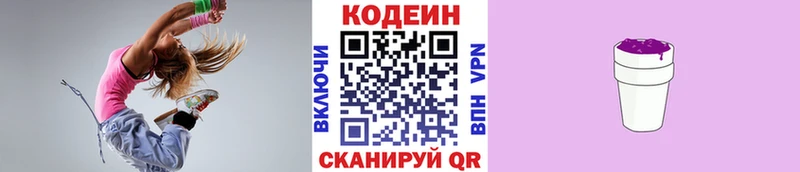Кодеин Purple Drank  хочу наркоту  МЕГА как войти  Куровское 
